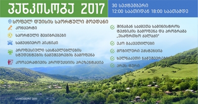 სოფელ დუისში ხვალ „პანკისობა 2017“ აღინიშნება