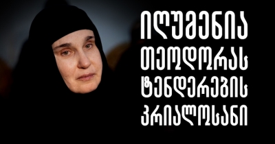 ბოდბის მონასტრის იღუმენია თეოდორა