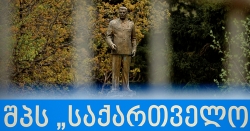 38 ჰესი ერთ რეგიონში - რაჭა ენერგეტიკულ ტყვეობაში
